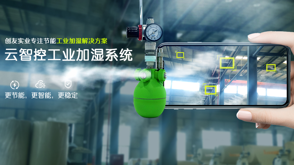 工業加濕器廠家