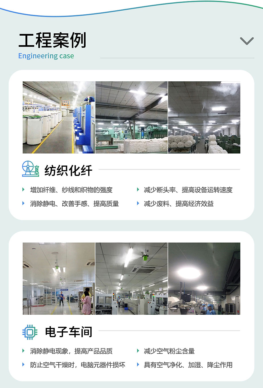 干霧加濕器產品細節應用案例