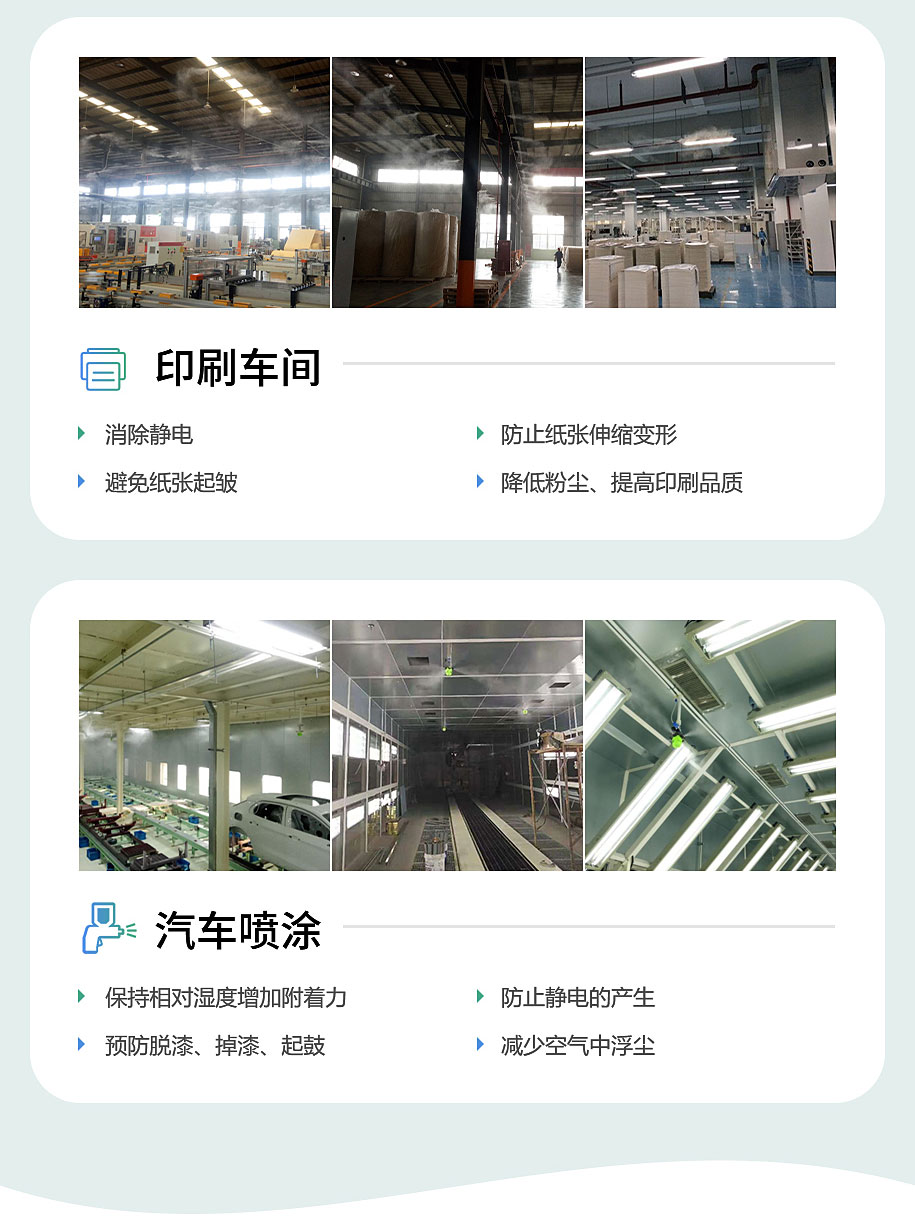 干霧加濕器產品細節應用案例